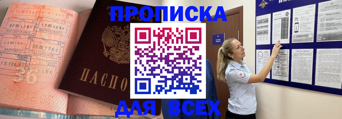 прописка регистрация в Читинской области