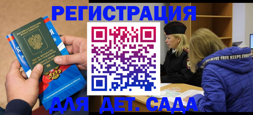 прописка 2025 в Читинской области