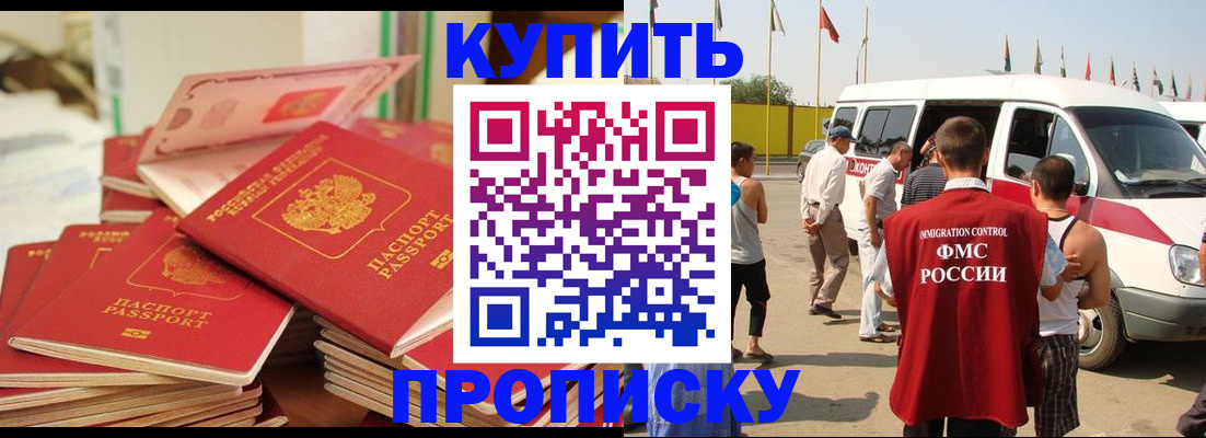 временная прописка в Читинской области