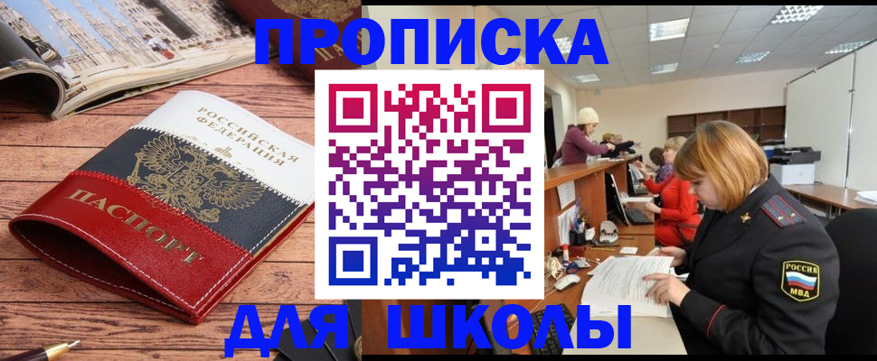 прописка штамп в Читинской области
